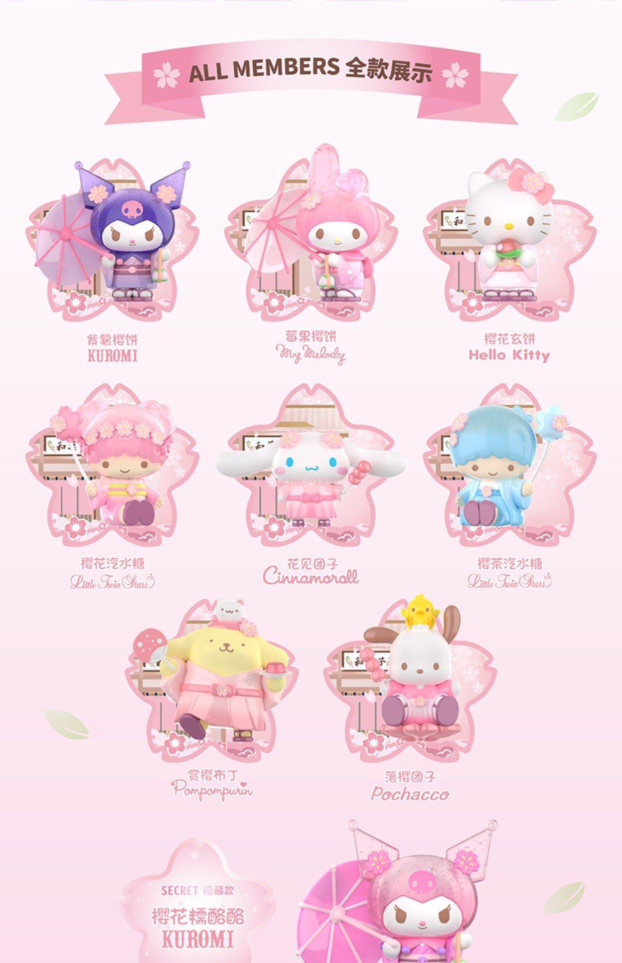 Sanrio Blossom and Wagashi series Blind Box